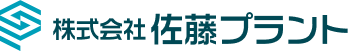 株式会社佐藤プラント | 配管工事